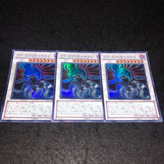 遊戯王 ブラック・フェザー・ドラゴン 3枚セット まとめ買いで100円