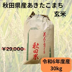 Amazon.co.jp: 令和6年 山形県産 あきたこまち 玄米 30kg : 食品