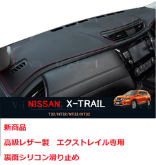 革レザー　裏面シリコン　日産エクストレイル 高級ダッシュボードマット