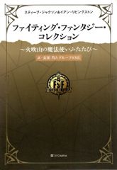 武村知子 日蝕狩り : ブリクサ・バーゲルト飛廻双六 - メルカリ