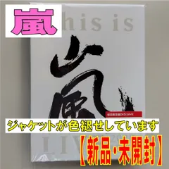 【DVD】嵐【This is 嵐 LIVE 2020.12.31】【初回限定盤DVD（3DVD）】【新品　未開封】【匿名配送】即購入OK