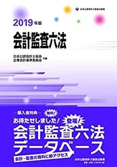 【新品未使用】会計監査六法2024年版 IDあり 会計監査六法2024年版 | 日本公認会計士協会・企業会計基準委員