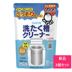 【新品 3個セット】シャボン玉石けん 洗たく槽クリーナー 500g【A1】