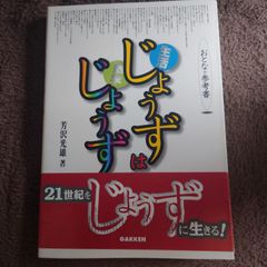 生活じょうずは数学じょうず : おとなの参考書