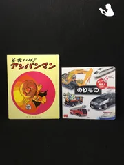 それいけ！アンパンマン ＆ めくって発見！えほん　のりもの/2冊
