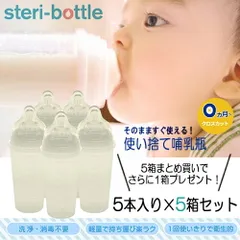 Clovis Baby 【5箱セット＋1箱プレゼント】ステリボトル 使い捨て哺乳瓶 5個入りパック steri-bottle[3603] 佐川急便のサムネイル
