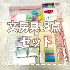 文房具 8種類 セット ペンケース 付箋 マーカーペン 三角クリップ ミニバインダー
