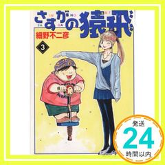 さすがの猿飛 全7巻セット 完結 細野不二彦 初版本あり - メルカリ