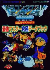 【中古】攻略本GB ≪RPG(ロールプレイングゲーム)≫ GB  ドラゴンクエストモンスターズ テリーのワンダーランド 公式ガイドブック3