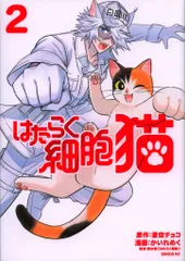 はたらく細胞 フレンド ブラック ベビー はたらかない 猫ホワイト等48冊