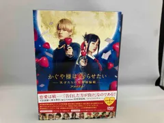 DVD かぐや様は告らせたい ~天才たちの恋愛頭脳戦~ ファイナル(豪華版)