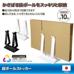 旭電機化成 段ボールストッカー ダンボール収納