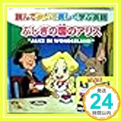 【中古】はじめてのえいご・めいさくどうわ16 オズのまほうつかい／キープ (編集) Amazon.co.jp: 読んで聴いて楽しく学ぶ英語 【オズのまほう