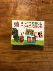 はらぺこあおむし　どうぶつえあわせカード【エリックカール】
