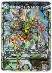 2025年最新】終末王秘伝オリジナルフィナーレの人気アイテム