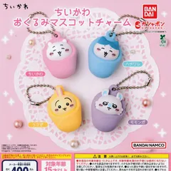 ちいかわ おくるみマスコットチャーム [全4種セット フルコンプ] ガチャガチャ カプセルトイのサムネイル