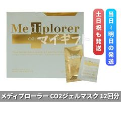 メディプローラー CO2ジェルマスク 12回分のサムネイル