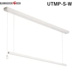 【新品・7営業日以内発送】川口技研 UTMP-S-W 室内用昇降式ホスクリーン操作棒／延長コードタイプ UTMP型 ショートサイズ 1255mm UTMPSW【沖縄離島販売不可】のサムネイル