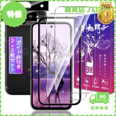 【迅速発送】【2+2枚セット】 対応 Google Pixel 8a ガラスフィルム + Pixel 8a レンズフィルム 【ガイド枠付き 指紋ロック解除対応】 対応 Pixel8a フィルム ピクセル 8a 用 保護フィルム ケース カバー 日本製素材旭硝子