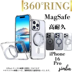 iPhone 16 Pro ケース MagSafe対応 360°回転リング クリア 耐衝撃ハイブリッド 【全4色展開】