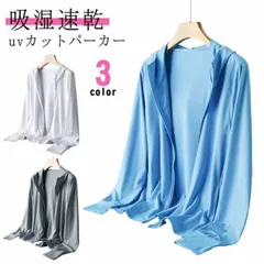 新品! uvカットパーカー メンズ UVパーカー 薄手 uv対策 接触冷感 涼しい 紫外線対策 uvカット パーカー ジップアップ ラッシュガード 長袖 カーディガン 羽織り 日焼け止め 熱中症対策 冷感 吸 kkkrfm