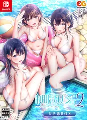 【パッケージ版】【新品】 制服カノジョ2 ガチ恋BOX Nintendo Switch 佐賀