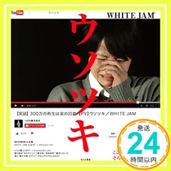 2024年最新】white jam cdの人気アイテム - メルカリ