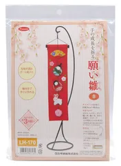 【在庫セール】Panami ひな祭り手芸 ちりめんキット 子の成長を祈る タカギ繊維 願い雛 赤 ※つり台TD-5（別売り） LH170