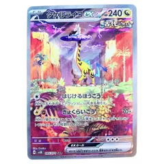 タケルライコex(SAR){ドラゴン}〈095/071〉[SV5K] – 晴れる屋2 なんば店