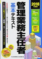 オンラインストア銀座 【中古】マンション管理士・管理業務主任者択一