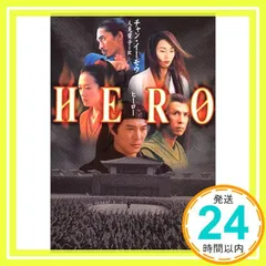 ヒ-ロ- (ヴィレッジブックス M イ 1-1) [Jul 01， 2003] チャン イーモウ; 葉子， 人見_03