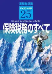 2024年最新】保険税務のすべての人気アイテム - メルカリ