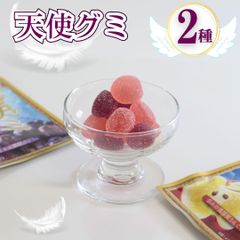 天使のグミ2種各5袋