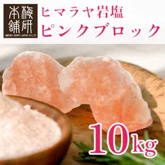2025年最新】ヒマラヤ岩塩ブロックの人気アイテム - メルカリ