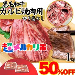 【数量限定】黒毛和牛 焼肉用 カルビ 切り落とし 1ｋg (500g×2パック) 牛肉 国産お肉 焼肉 バーベキュー 牛丼 冷凍  【八王子ベーコンのサンプルプレゼント中】入学祝い ホワイトデー 卒業祝い　商品NO.　70671