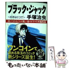 ブラック・ジャック ブラック・ジャック病 コンビニコミック 2017年