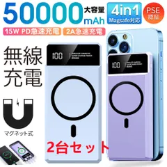 50000mah モバイルバッテリー マグネット式 大容量　急速充電 PSE認証済　携帯充電器　地震/災害用　　ワイヤレス充電対応　カラー：水色　2台セット