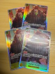 ONE PIECE CARD GAME カポネ•ベッジ SR ４枚セット