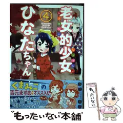 2024年最新】老女的少女ひなたちゃんの人気アイテム - メルカリ