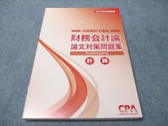 2026年最新】cpa 論文対策集の人気アイテム - メルカリ