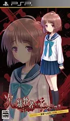 【中古】【非常に良い】次の犠牲者をオシラセシマス ~崩壊する世界に死神と~ (通常版) - PSP g6bh9ry