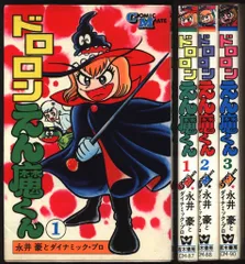永井豪先生作品『ドロロンえん魔くん』若木書房旧装版の第1巻から3巻（全巻初版） Amazon.co.jp: ドロロンえん魔くん 1 (中公文庫 コミック版 な 1