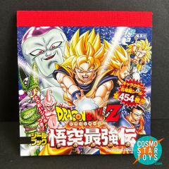 シールブック ドラゴンボールZ 悟空最強伝