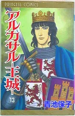 2025年最新】アルカサル王城の人気アイテム - メルカリ
