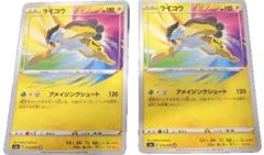ライコウ　アメイジング　2枚 ポケモンカードゲーム