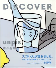 unpis DISCOVER unpis初作品集