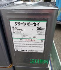 グリーンボーセイ ダークグレー 大日本塗料 20kg 未開封 サビ止めペイント 錆止め塗料 防錆 下塗り用 送料無料 3163