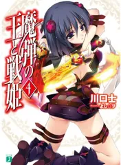 2025年最新】魔弾の王と戦姫 サインの人気アイテム - メルカリ