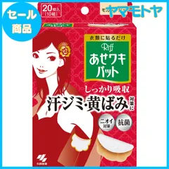 【特売】あせワキパット Riff リフ あせワキパット あせジミ防止・防臭シート 脇汗に モカベージュ 20枚(10組)