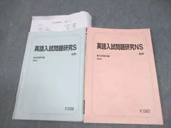 駿台 英語入試問題研究S/NS テキスト通年セット 2023 計2冊 小林俊昭 017S0C